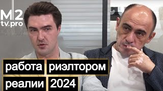 Лентяй не задержится. РАБОТА РИЭЛТОРОМ, РЕАЛИИ 2024. Мифы, комиссии, карьера, специфика.