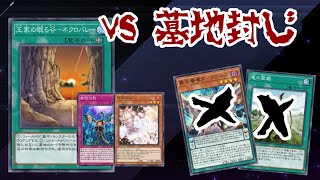 【vs墓守烙印】余裕で妨害貫通！セフィラの後手捲り【遊戯王MasterDuel】