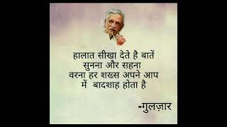 #Gulzar Sahab #quotes #youtubeshorts  #video #viral 🎉