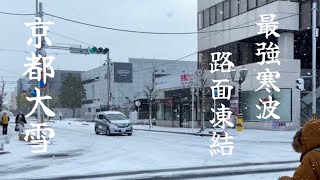 【大雪情報】 最強寒波の影響 そんな中歩いてみた