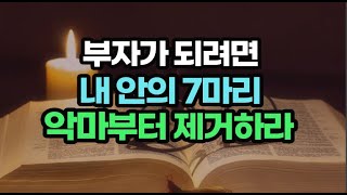 성공적인 사람들은 우선 이렇게 말한다 / 부의 마스터키 / 책데이트 부자책 #책읽어주는여자 오디오북