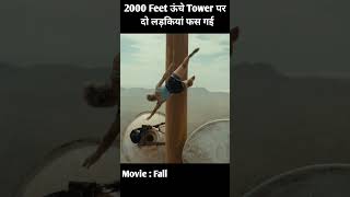 2000 Feet ऊंचे Tower पर दो लड़कियां फस गई Part-3 #shorts #youtubeshorts