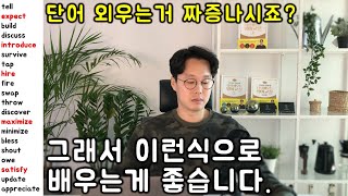 핵심 영어 단어장 #4강 동사 160개 (61-80) _ 시즌2 (친절한 대학 정주행 402편)