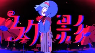 【夜凪】幻影 歌った