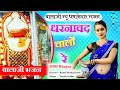 Balaji New Bhajan ।। चालों रे चालों धरनावद नगरी चालों।। Dharnawad Balaji Bhajan।। Rajasthani Dj Song