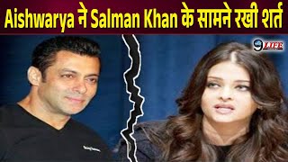 Aishwarya Rai ने Salman Khan के सामने रखी ये शर्त, पति Abhishek Bacchan को लगा झटका