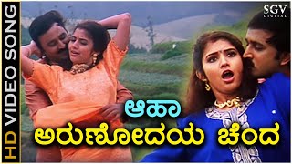 Aaha Arunodaya Chenda - HD Video Song - Arunodaya | Ramesh Aravind | Vijayalakshmi | Latha Hamsaleka
