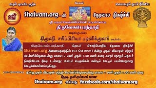 திருவேகம்பர் அந்தாதி - 24