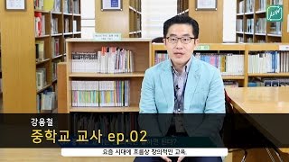 [MY Dream JOBS TV #175] - 중학교 교사 ep.02