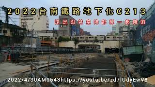 2022台南鐵路地下化C213民族路地下道507