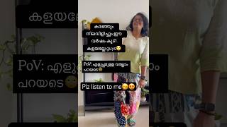 ഇനിയെങ്കിലും നന്നായികൂടെ മക്കളേ?pl like subscribe #sindhusubash #youtubeshorts #lifetalk #happiness