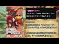 【ドラガリ】火属性ドラゴン解説！序盤に活躍、フルオートで活躍するドラゴンなど解説！