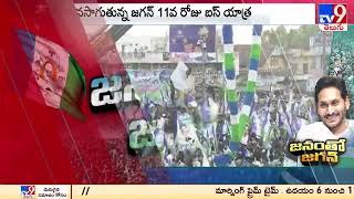 వినుకొండ క్రాస్ రోడ్ లో సీఎం జగన్ రోడ్ షో | YS Jagan Road Show @ Vinukonda - TV9