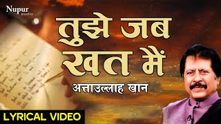 Attaullah Khan - Tujhe Jab Khat  Mein Likhta Hoon | Most Popular Sad Song | Dard Bhare Gane