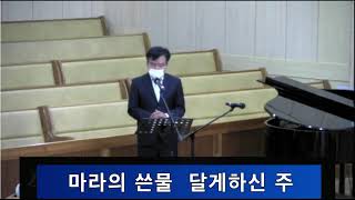 어린양들아  두려워 말아라 ,찬송가 399장 동일로교회 [상계1동]