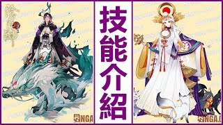 陰陽師 Onmyoji | 全新 SP 式神 ► 技能介紹 \u0026 六星面板 🦊 蒼風一目連 \u0026 稻荷神御撰津 !!