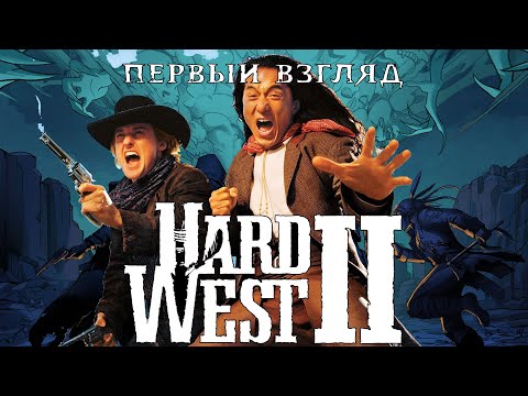 Обзор Hard West 2 и ее предшественников