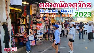 ตลาดนัดจตุจักร | Chatuchak Market | JJ Weekend Market | ep.01