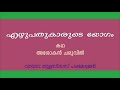 ezhupathukarude yogam asokan charuvil story എഴുപതുകാരുടെ യോഗം അശോകൻ ചരുവിൽ കഥ തുളസിദാസ്