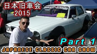 アメリカで日本車旧車集会 カリフォルニア 第一弾  Japanese Classic Car Show JCCS 2015 Long Beach Part 1