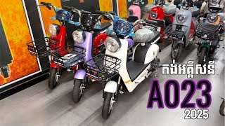 កង់អគ្គីសនី គីងកុង9 A023