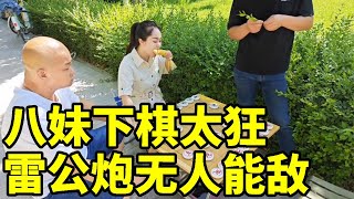 八妹下棋太狂，一手雷公炮无人能敌，大爷不信邪自取其辱【象棋八妹】