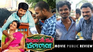Namma Veettu Pillai | Movie Public Review | Naangathan | Pandiraj | Sivakarthikeyan