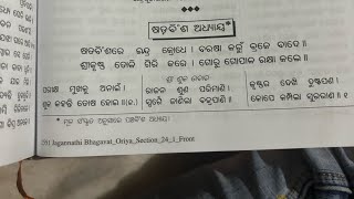 ଶ୍ରୀ ମଦ ଭାଗବତ ମହାପୁରାଣ ଗୋପଲିଳା ର ଷଡବିଂଶ ଅଧାୟ ପାଠ