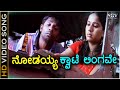 Nodayya Kwate Lingave - Duniya - HD Video Song - Duniya Vijay, Rashmi - M D Pallavi - V Manohar