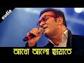Adho Alo chayate kichu valo basate / Bengali audio song by Abhijit bhattachariya