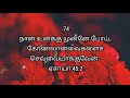 promises verses in tamil asirvadha vasanangal ஆசீர்வாத வாக்குத்தத்த வசனங்கள் promisesversesintamil