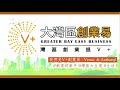 【灣區博士沈永年｜大灣區創業易｜生活vlog】下一站：日月貝｜真人實搭珠海觀光巴士