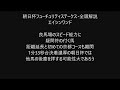 朝日杯フューチュリティステークス2024・全頭解説・part1　アルテヴェローチェ、アルレッキーノ、アドマイヤズーム、エイシンワンド。優勝候補、人気馬に不安！？京都コースと距離に関門が。絶対視は危険！