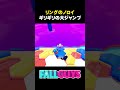 リングのノロイ ギリギリの大ジャンプ！【fall guys フォールガイズ】 fallguys フォールガイズ ゲーム shorts