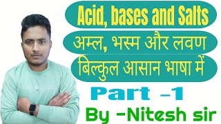 अम्ल, भस्म और लवण || (Acid, Base And Salts)vvi for class10th