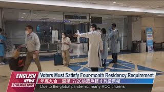 Weekly Traveler Quota Could Affect Year-end Elections｜ 20220704 PTS English News公視英語新聞