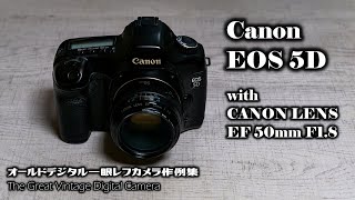 オールドデジタル一眼レフカメラ作例集 The Great Vintage Digital Camera『CANON EOS 5D MarkⅠ』with CANON LENS EF50mm F1.8