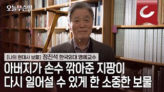 [오늘무슨일] 스승이 남긴 ‘한국신문史’ 초안 이어… 평생 자료의 바다 누볐다