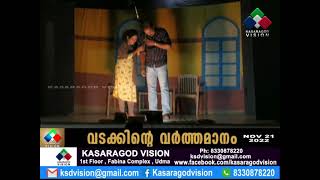 'കൈക്കൂലി വാങ്ങിയാല്‍ ചത്തതിനൊക്കുമേ ജീവിച്ചിരിക്കിലും'എന്ന സന്ദേശവുമായി വിജിലന്‍സ് നാടകം.