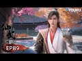 【仙武傳 Legend of Xianwu】EP89 | 卿卿曖昧 陰冥秘術 | 超燃玄幻國漫 | 優酷動漫 YOUKU ANIMATION