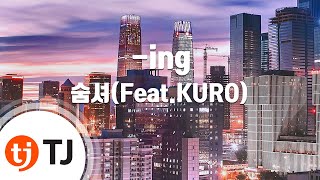 [TJ노래방] -ing - 숨셔(Feat.KURO) / TJ Karaoke