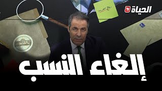 بالقانون l  مواطن يسأل كورتل '' جدي تبنا واحد وماركاه بإسمو كفاه نديرو باه ما يورثش معانا