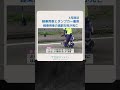 軽乗用車とダンプカー衝突　軽乗用車の高齢女性が死亡＃shorts