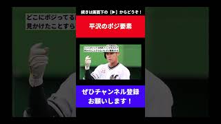 【現ドラスターへ】西武ファンが平沢大河にポジってる理由【なんJ反応】【なんG反応】【プロ野球反応集】【2chスレ】【5chスレ】【ライオンズ】【ロッテ】【現役ドラフト】【FA】【甲斐】【田中】