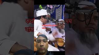 কথাগুলো একদম বাস্তব #rofiqul_islam_madani #music #duet #trending #viralreels #unfrezzmyaccount