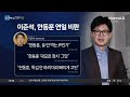 김종인이 꼽은 보수 주자…오세훈·홍준표 보단 이준석 뉴스top 10