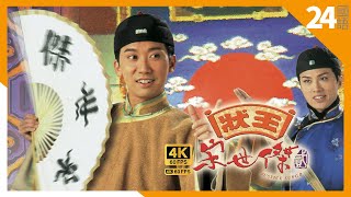 张达明(杰)从中得到启示｜#TVB Drama 状王宋世杰 II 4K 60FPS Justice Sung II 24/32｜#张达明 #黄子华 #郭蔼明 李子雄 ｜国语中字 #HK