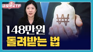 퇴직연금으로 세금 줄이는 법! 최신 업데이트 판ㅣ나수지의 글로벌ETF