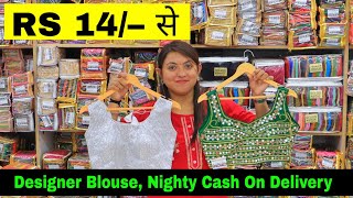 Blouse 14/– रू से | Designer Readymade Fully Stitched Blouses / Blouse, duppatta,Nighty