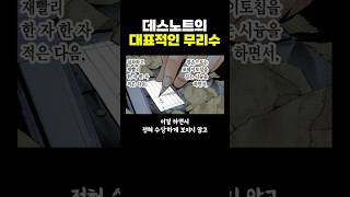 데스노트의 대표적인 ‘무리수’